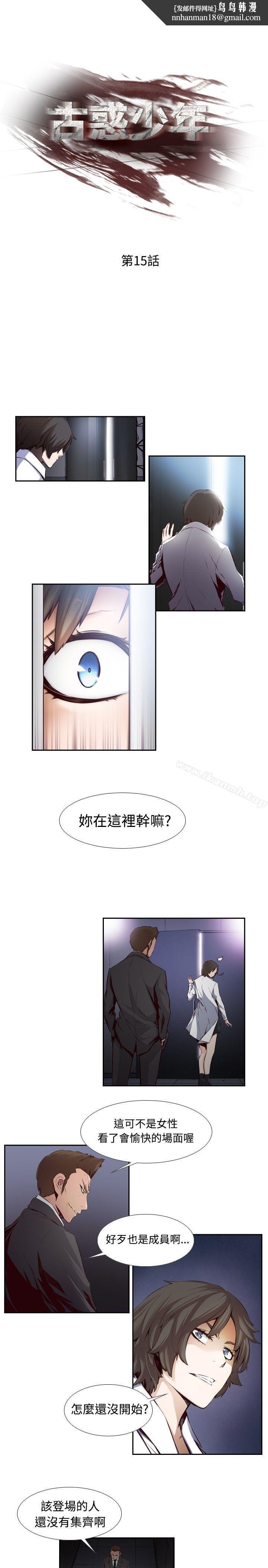 古惑少年(完结)第15话