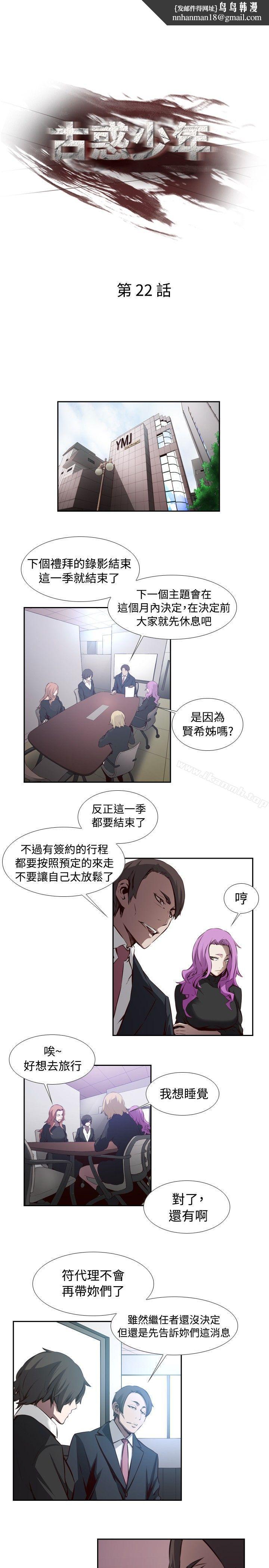 古惑少年(完结)第22话
