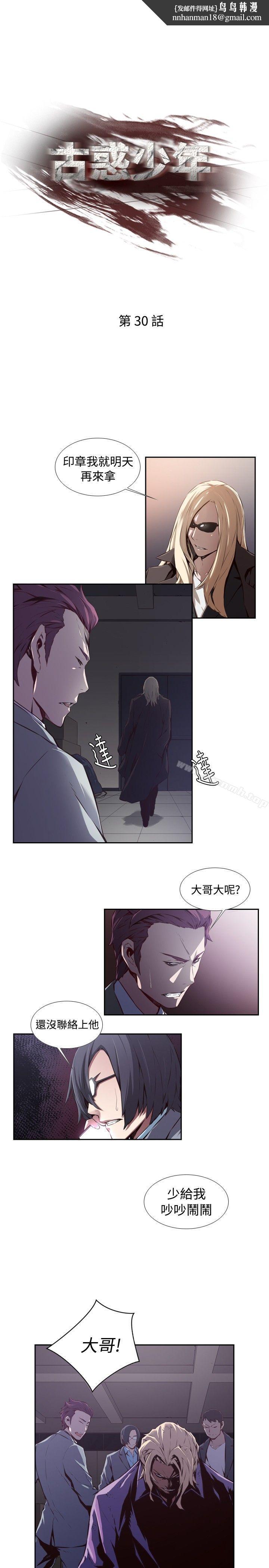 古惑少年(完结)第30话