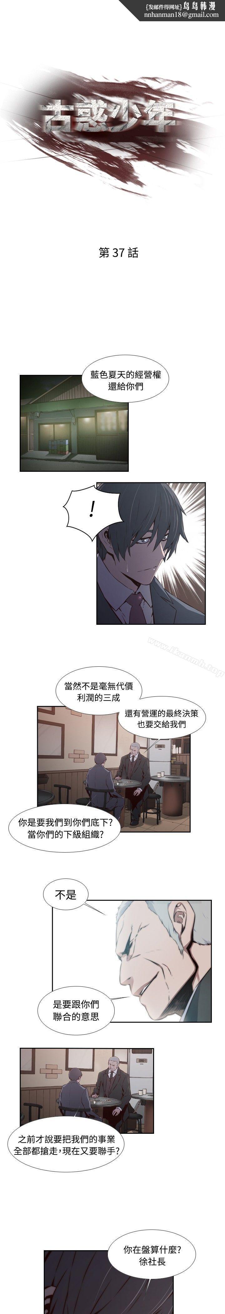 古惑少年(完结)第37话