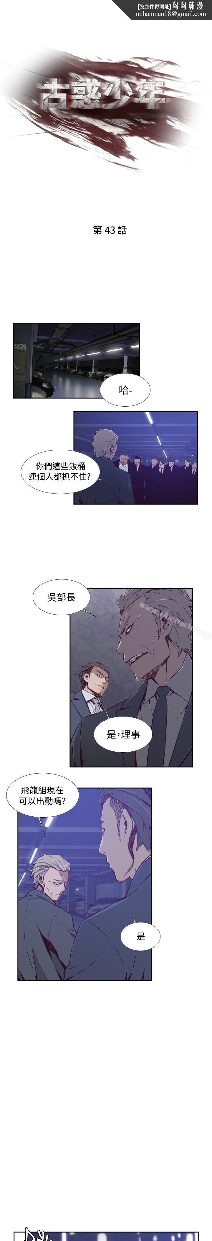 古惑少年(完结)第43话