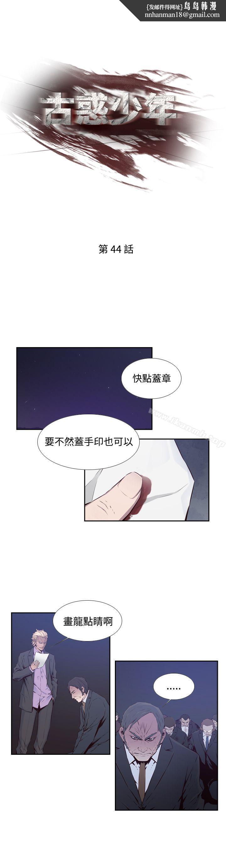 古惑少年(完结)第44话