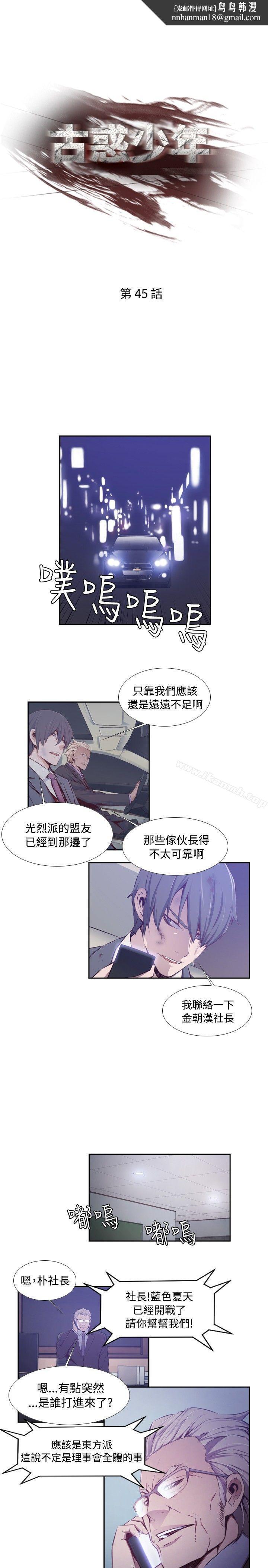 古惑少年(完结)第45话