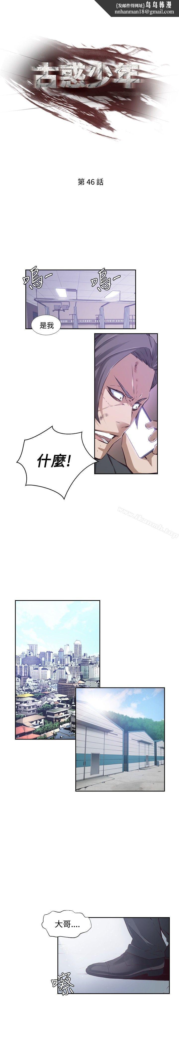 古惑少年(完结)第46话