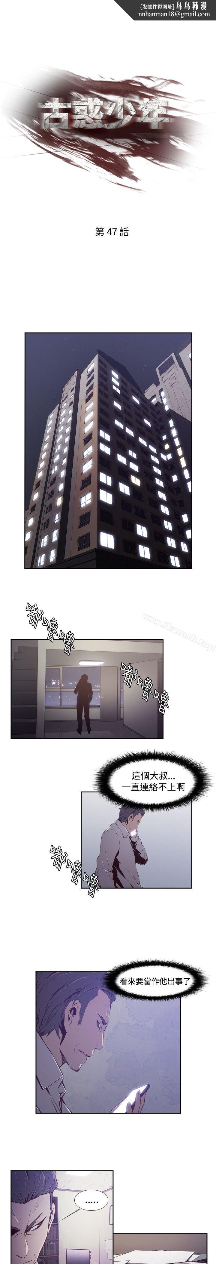 古惑少年(完结)第47话