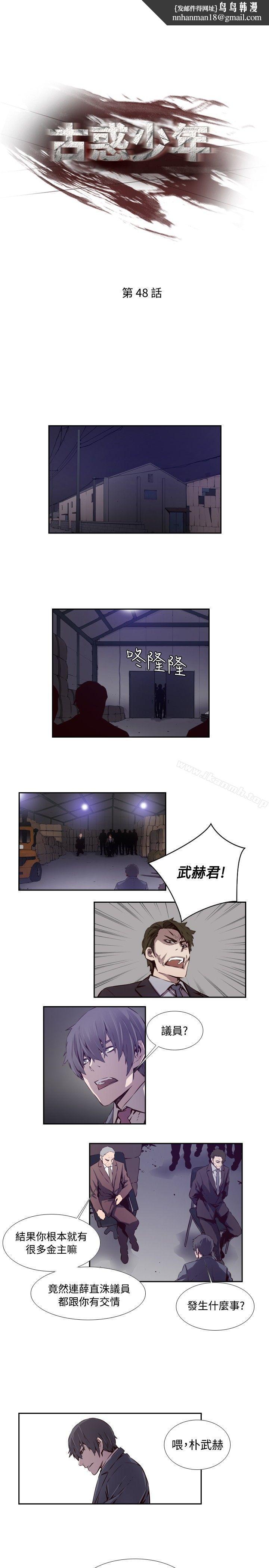 古惑少年(完结)第48话