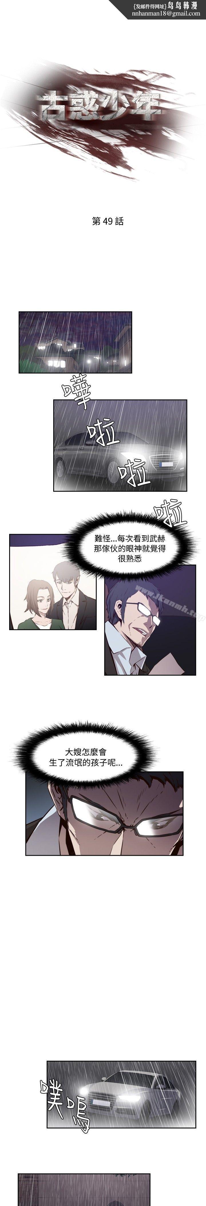古惑少年(完结)第49话