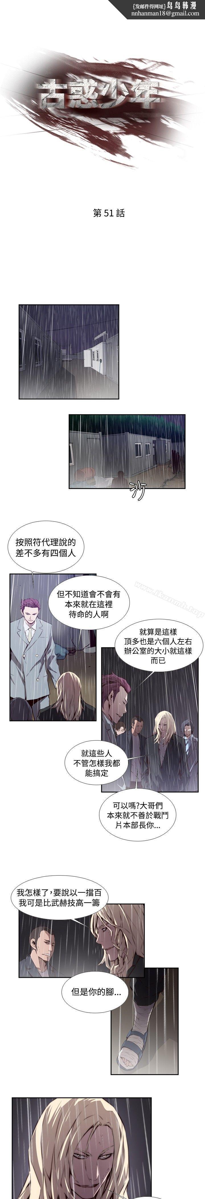 古惑少年(完结)第51话