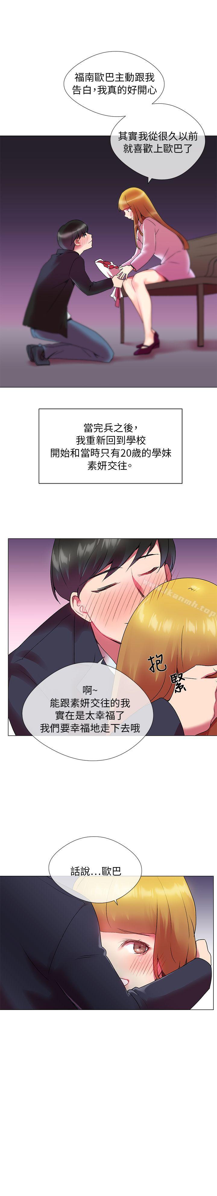 我的秘密炮友第1话