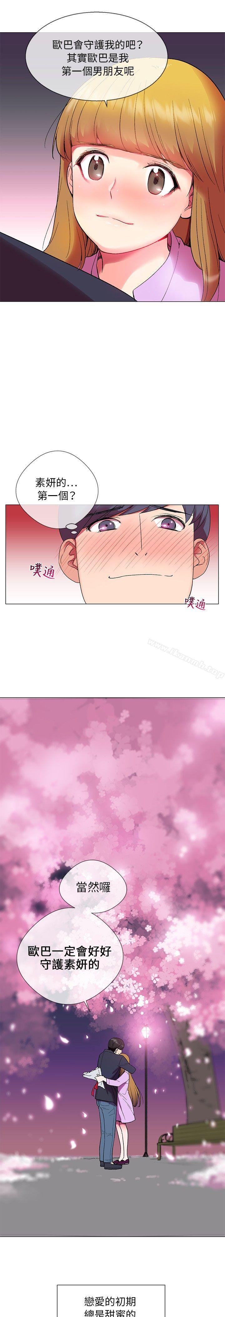 我的秘密炮友第1话
