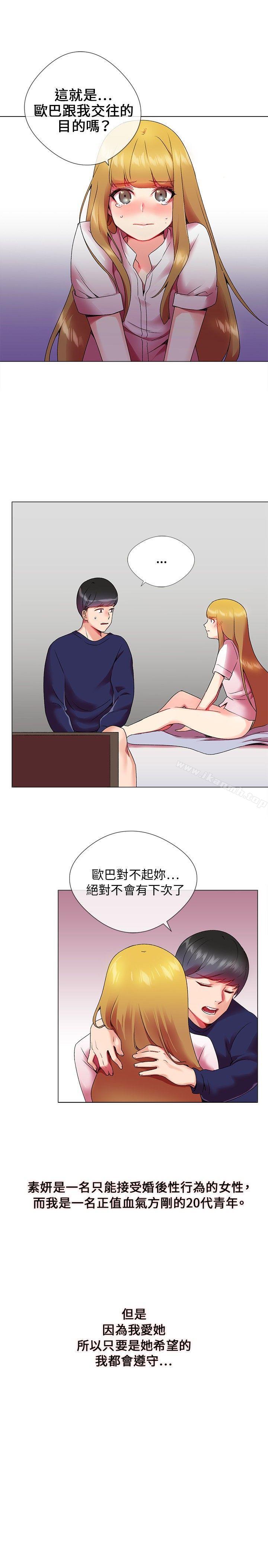 我的秘密炮友第1话
