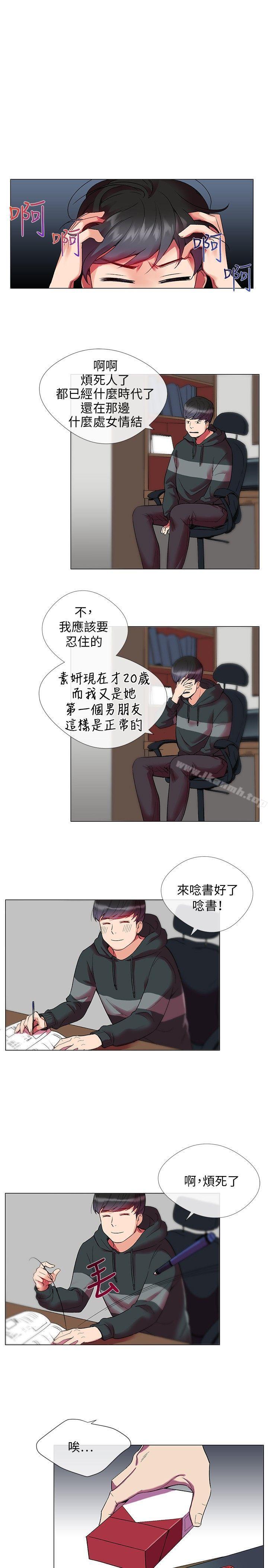 我的秘密炮友第1话