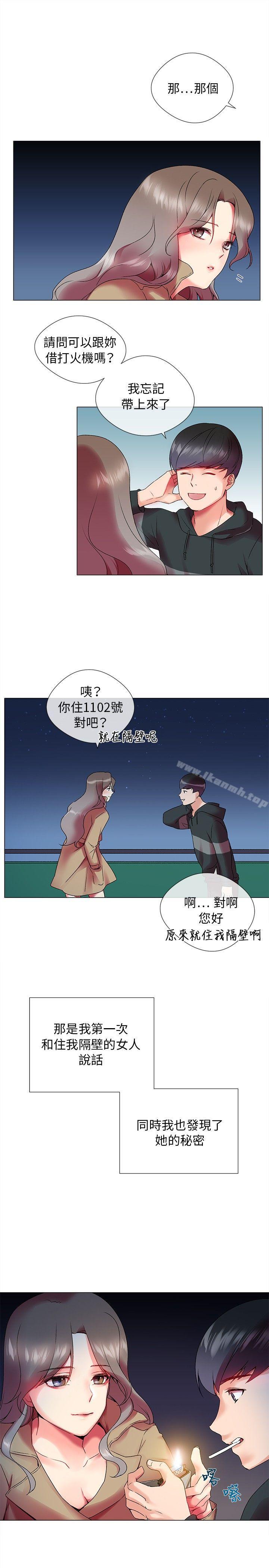我的秘密炮友第1话