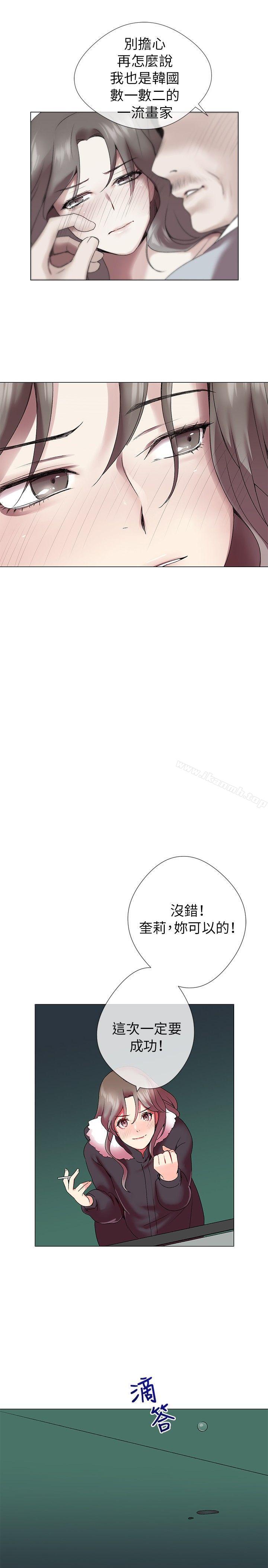 我的秘密炮友第3话