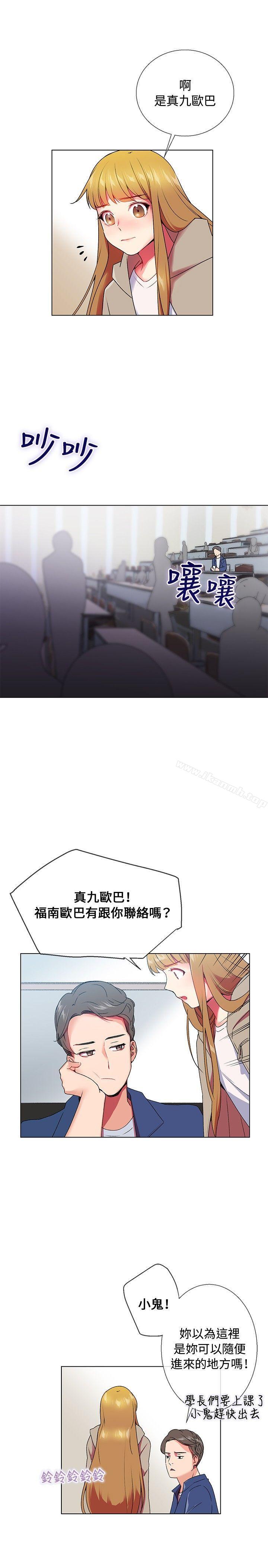 我的秘密炮友第5话