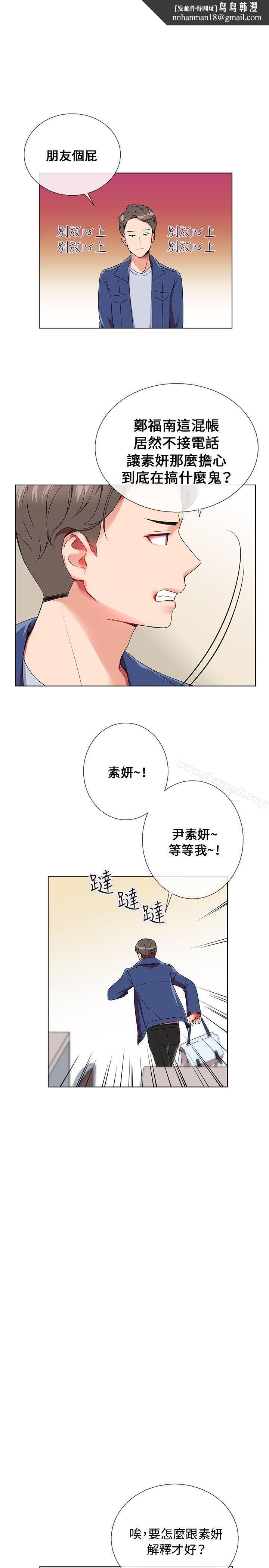 我的秘密炮友第5话