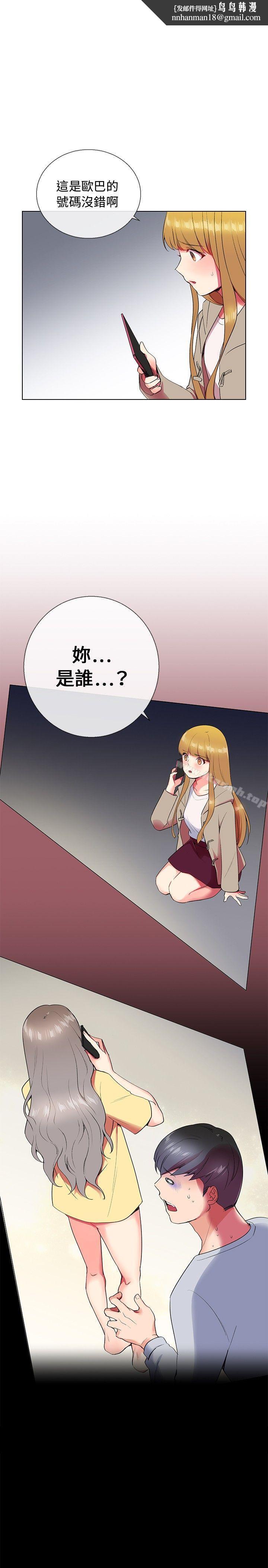 我的秘密炮友第6话