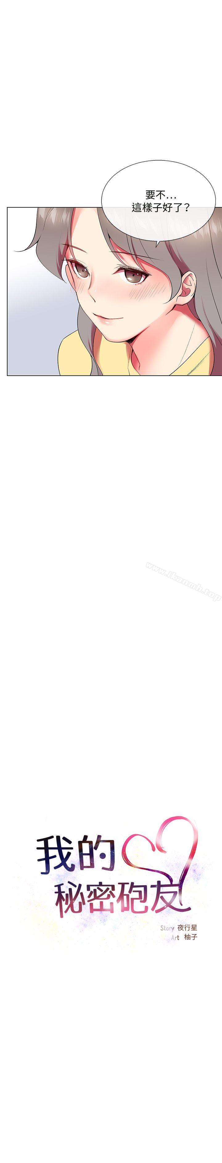 我的秘密炮友第6话