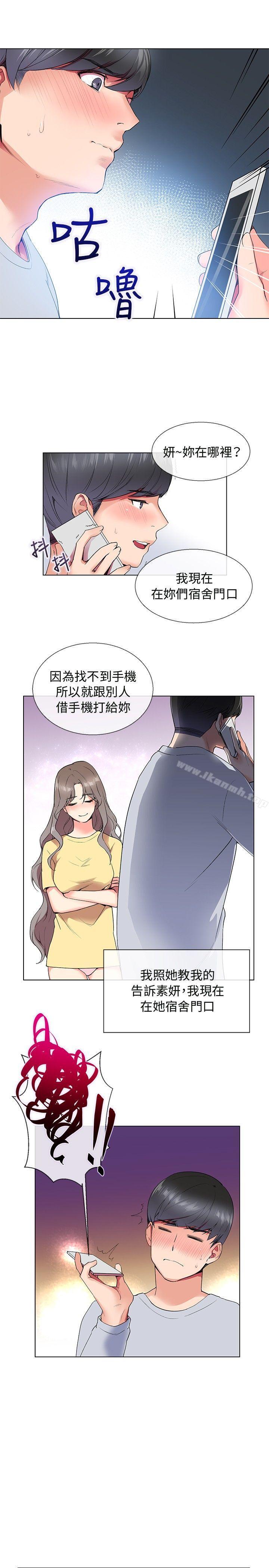 我的秘密炮友第6话