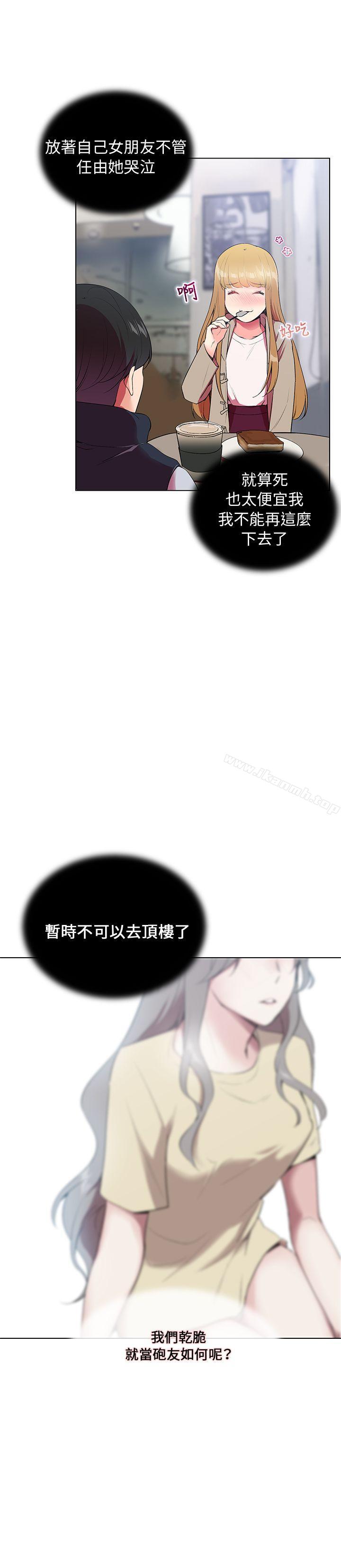 我的秘密炮友第6话