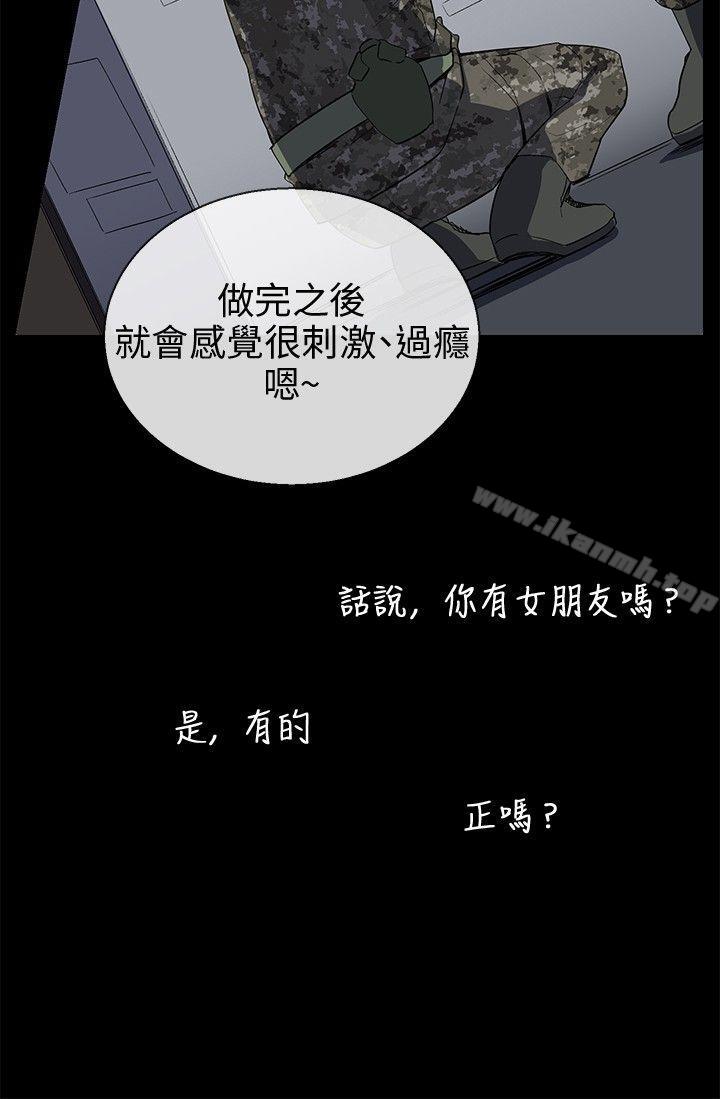 我的秘密炮友第7话