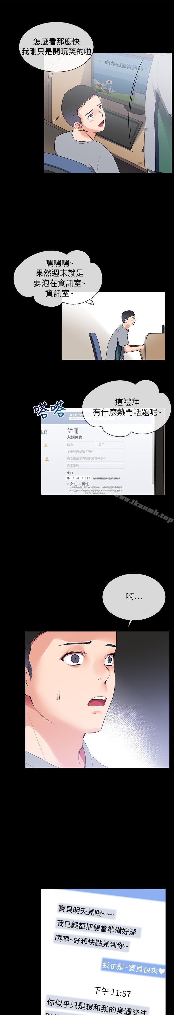 我的秘密炮友第7话