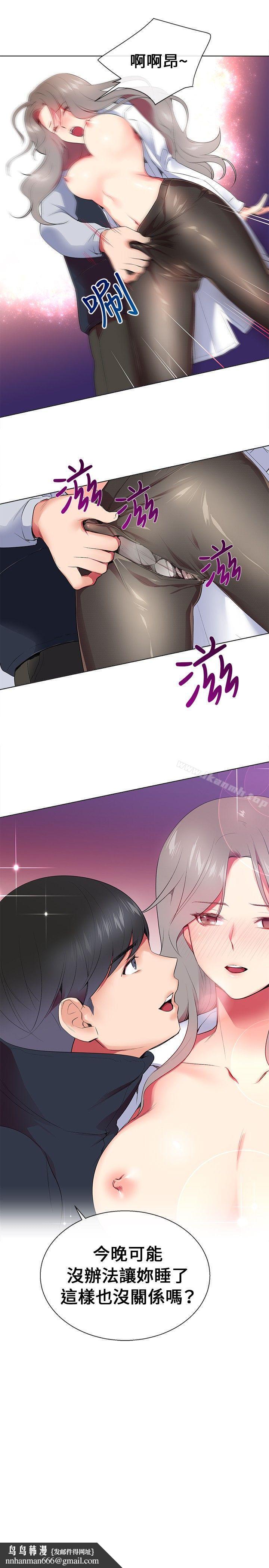 我的秘密炮友第7话