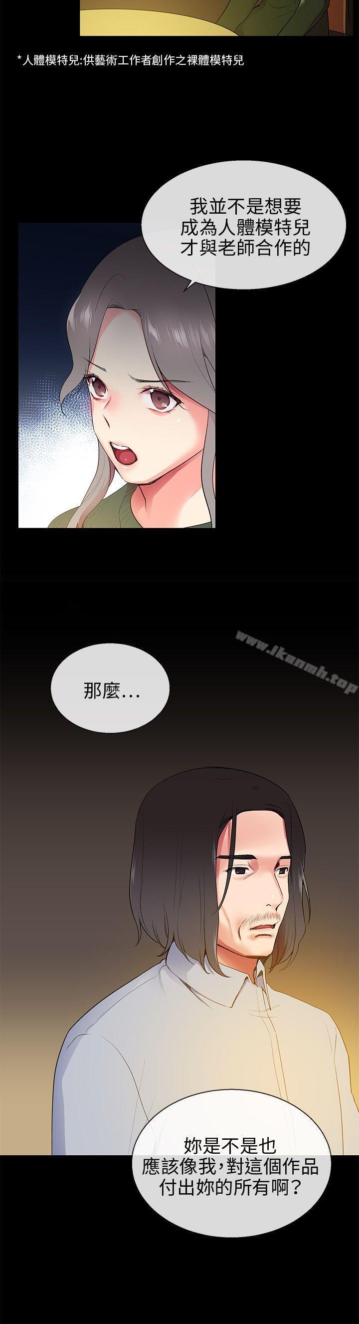我的秘密炮友第8话