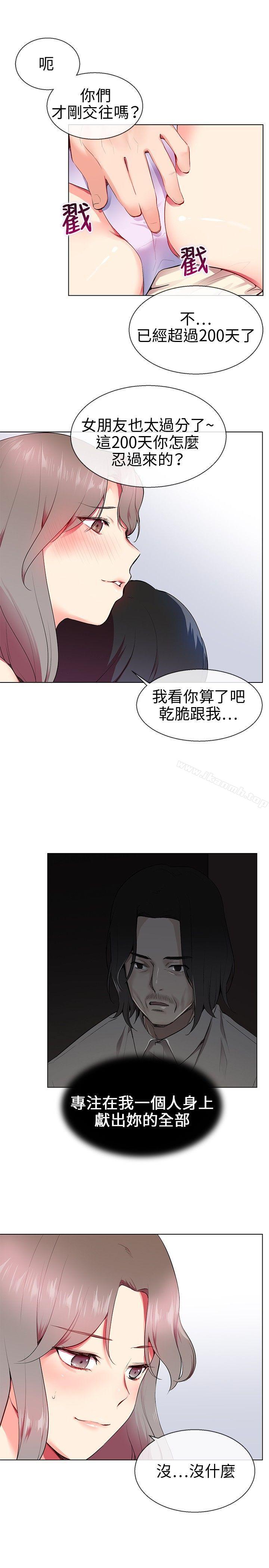 我的秘密炮友第9话