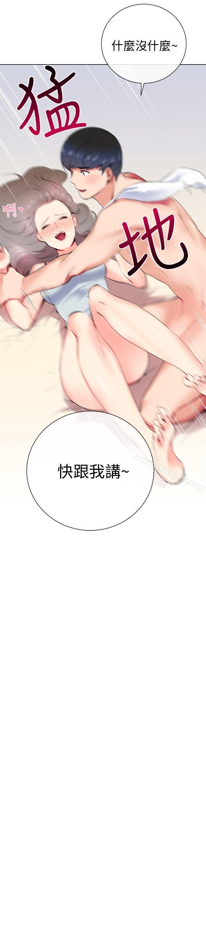 我的秘密炮友第9话