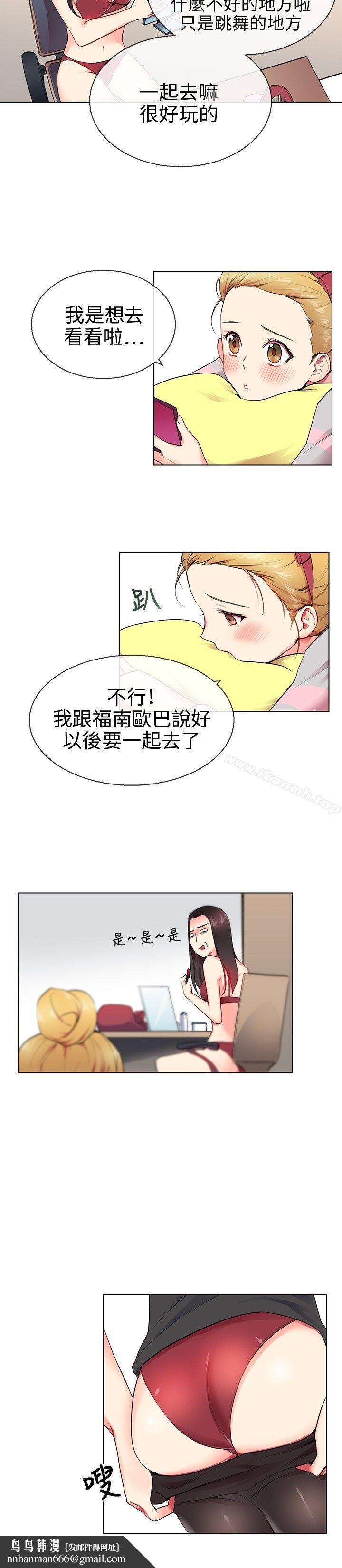 我的秘密炮友第9话