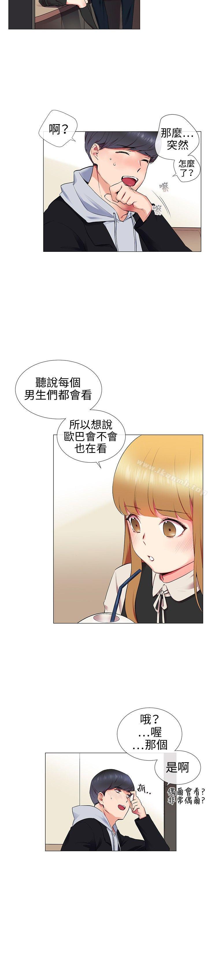 我的秘密炮友第11话