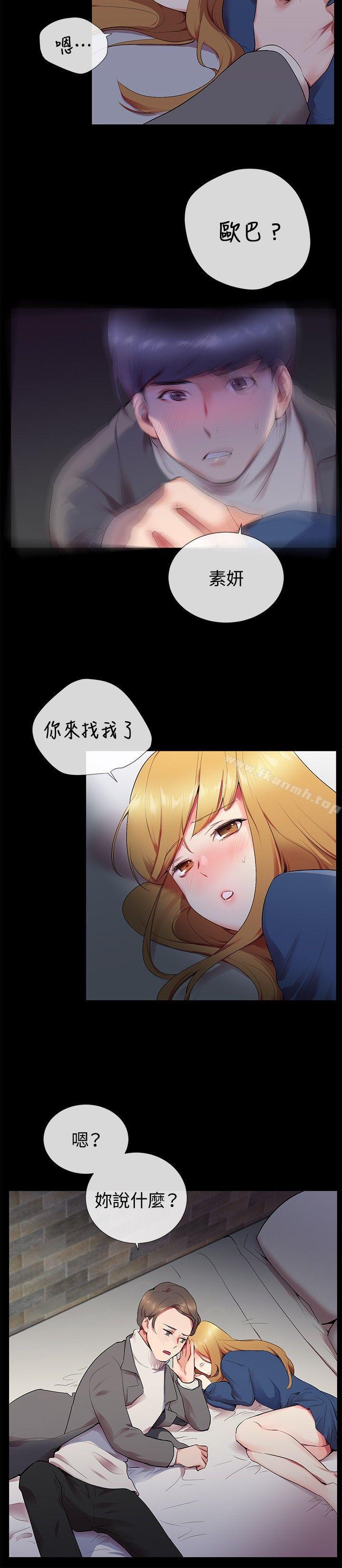 我的秘密炮友第12话