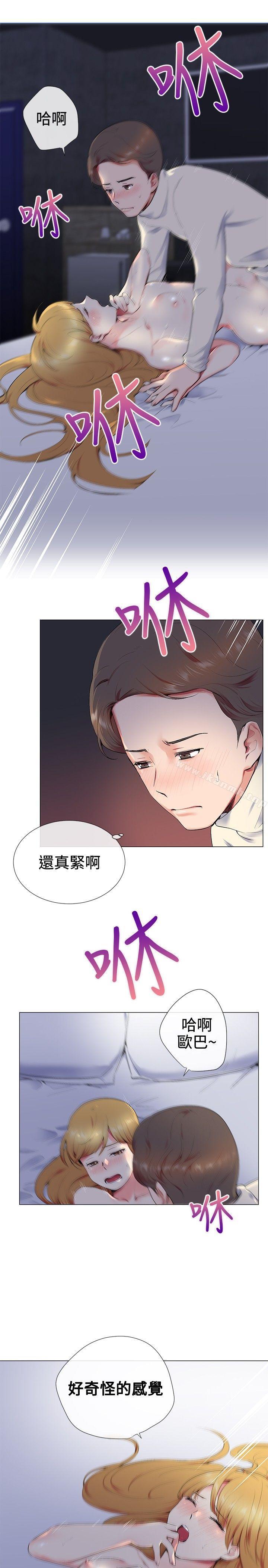 我的秘密炮友第13话
