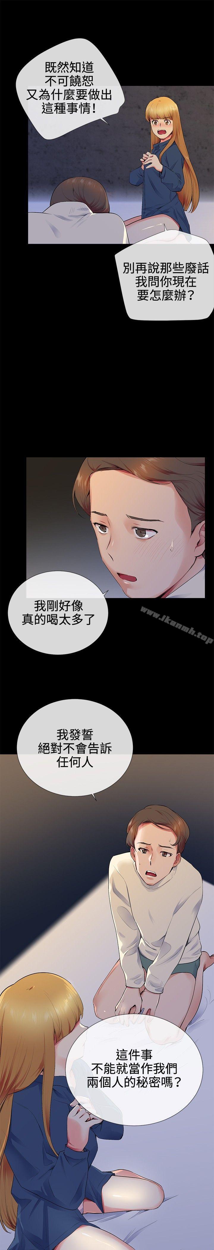 我的秘密炮友第13话