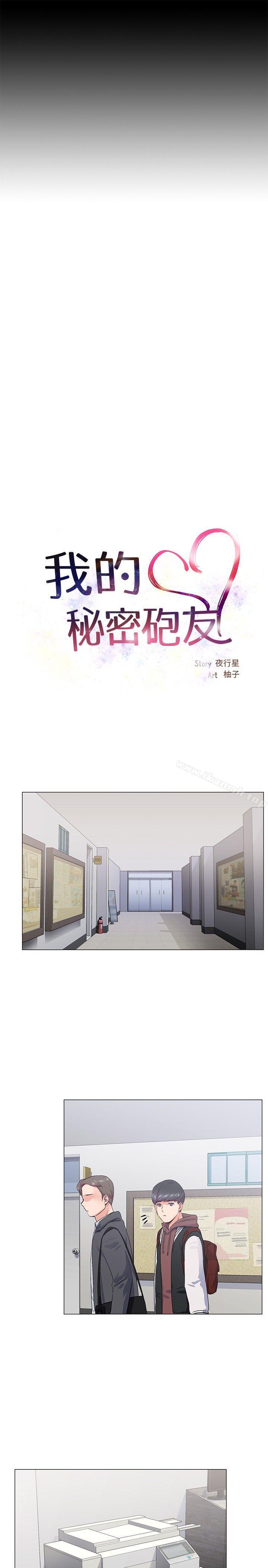 我的秘密炮友第14话
