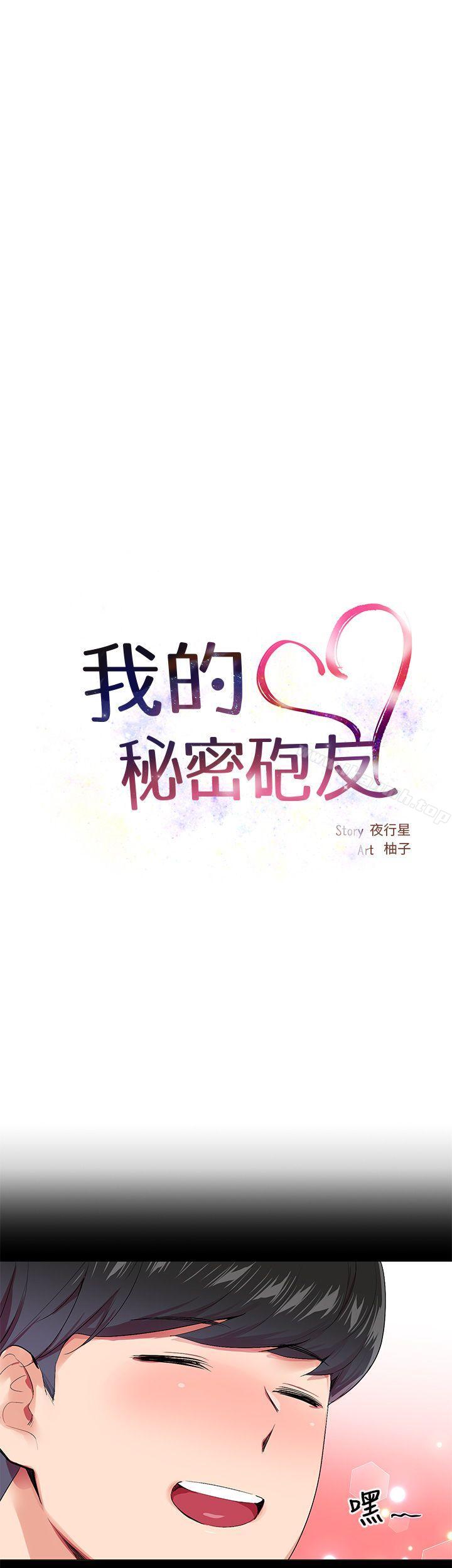 我的秘密炮友第15话