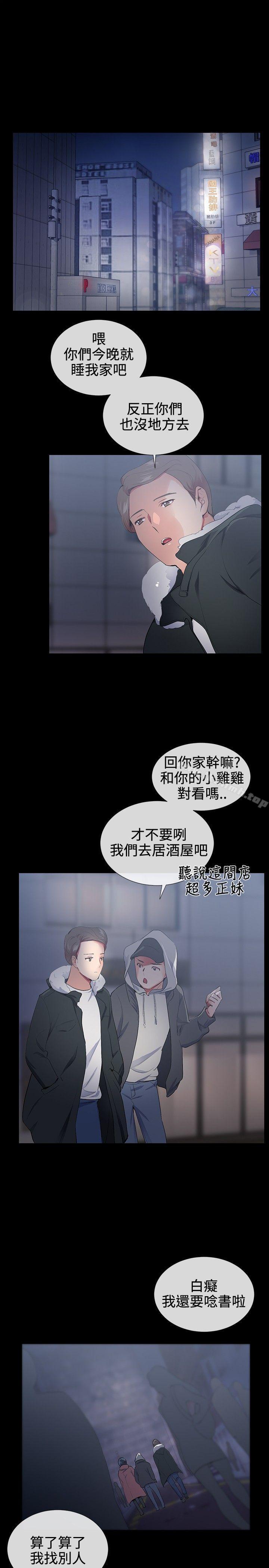 我的秘密炮友第16话