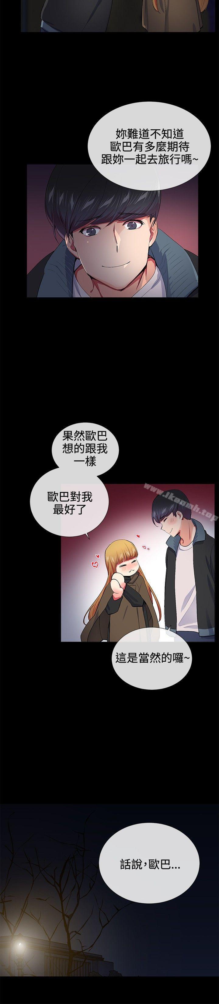 我的秘密炮友第18话