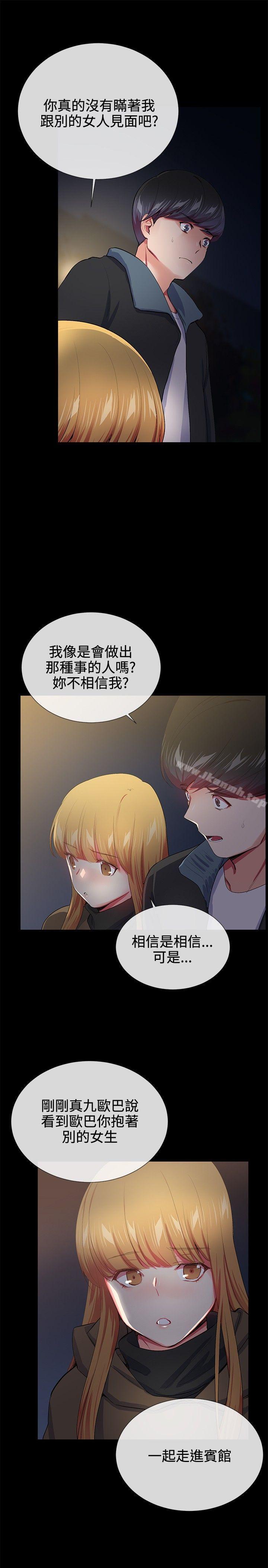 我的秘密炮友第18话