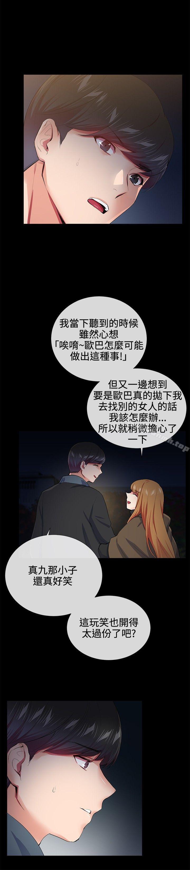 我的秘密炮友第18话