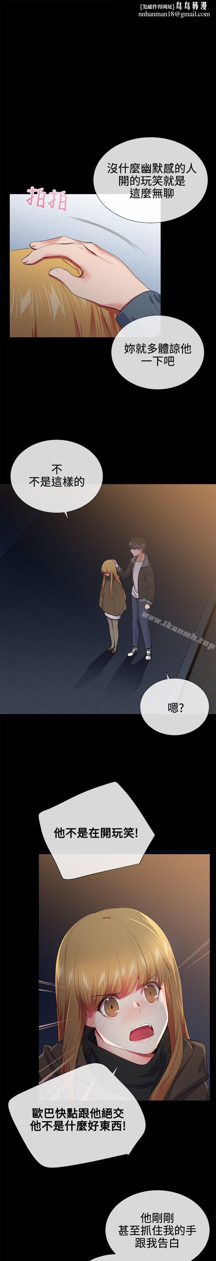 我的秘密炮友第18话