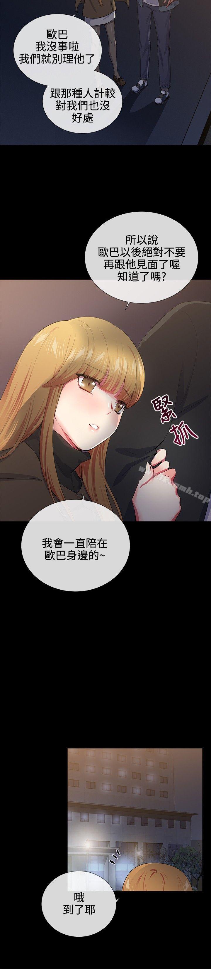 我的秘密炮友第18话