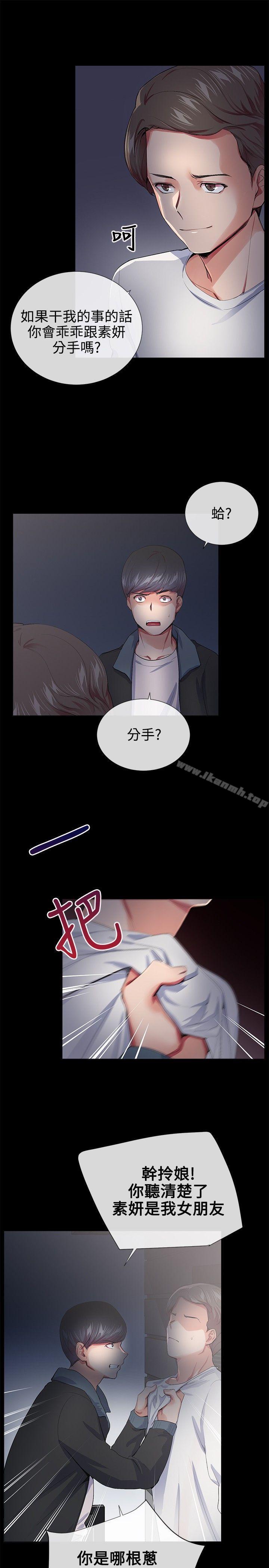 我的秘密炮友第18话