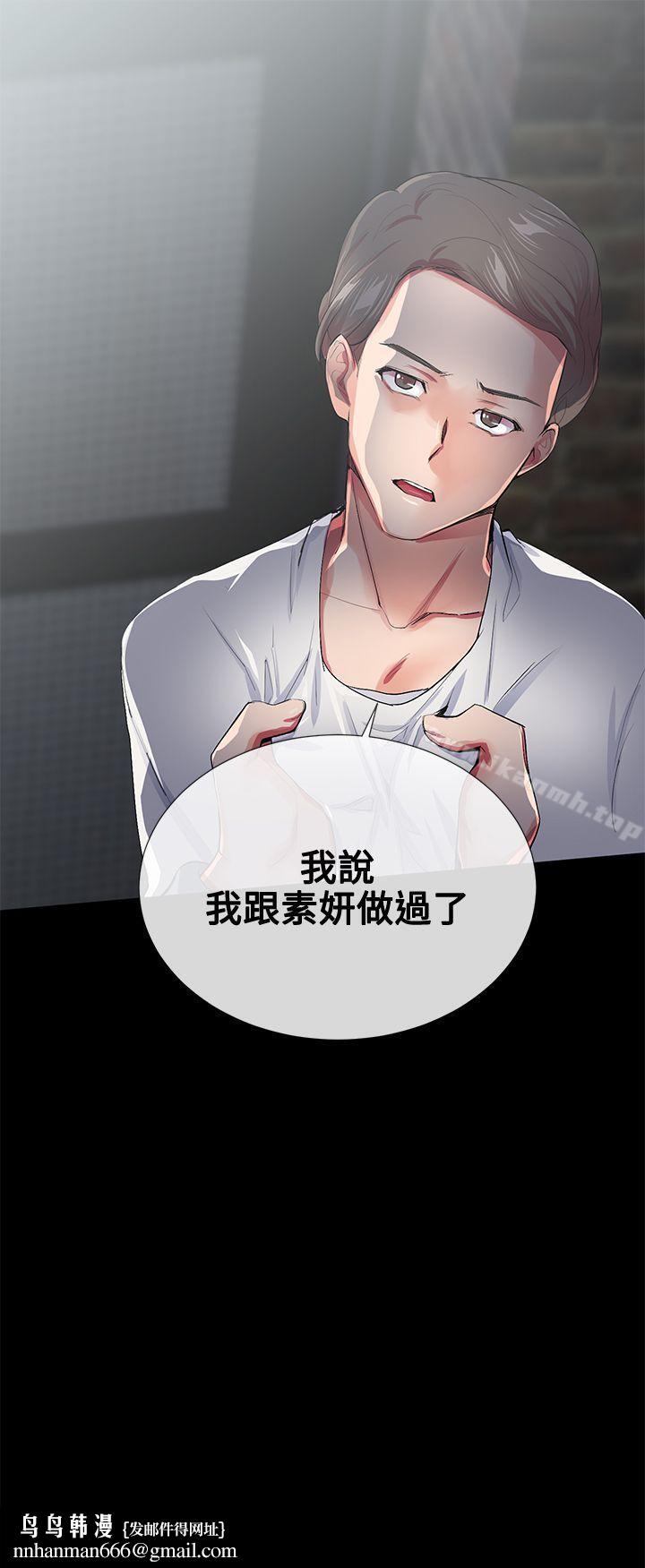 我的秘密炮友第18话