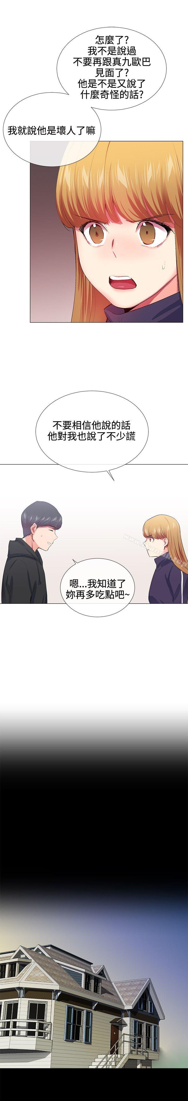 我的秘密炮友第19话