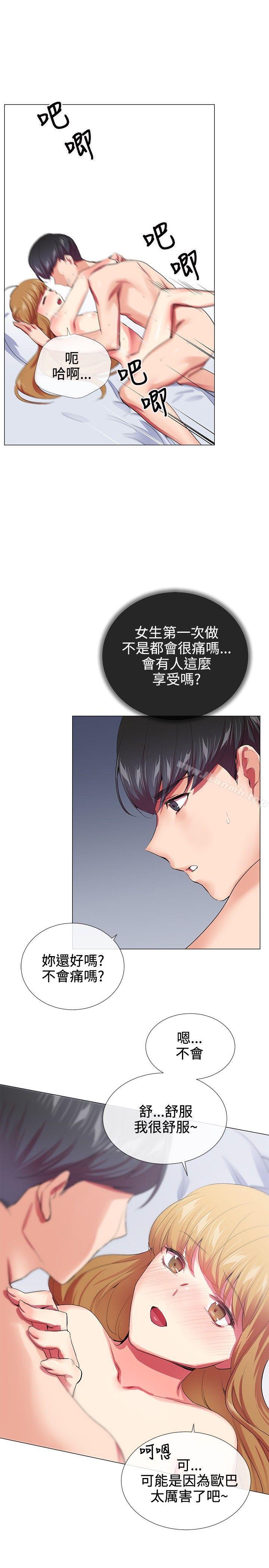 我的秘密炮友第20话