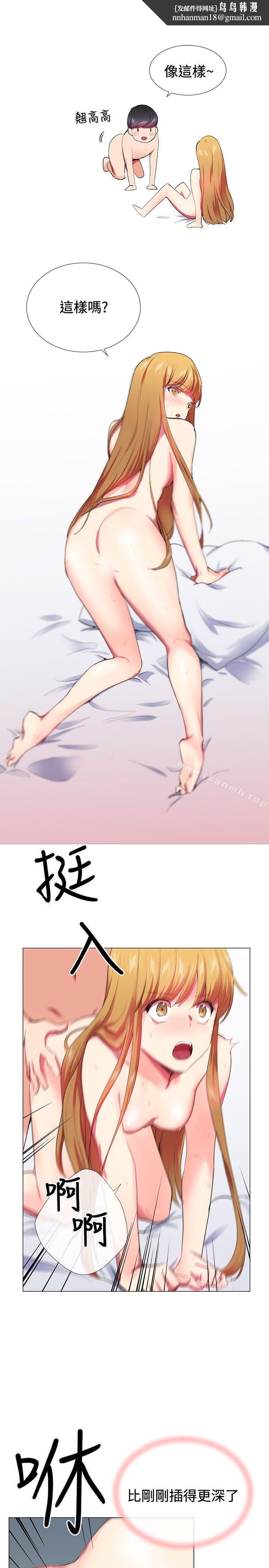 我的秘密炮友第20话
