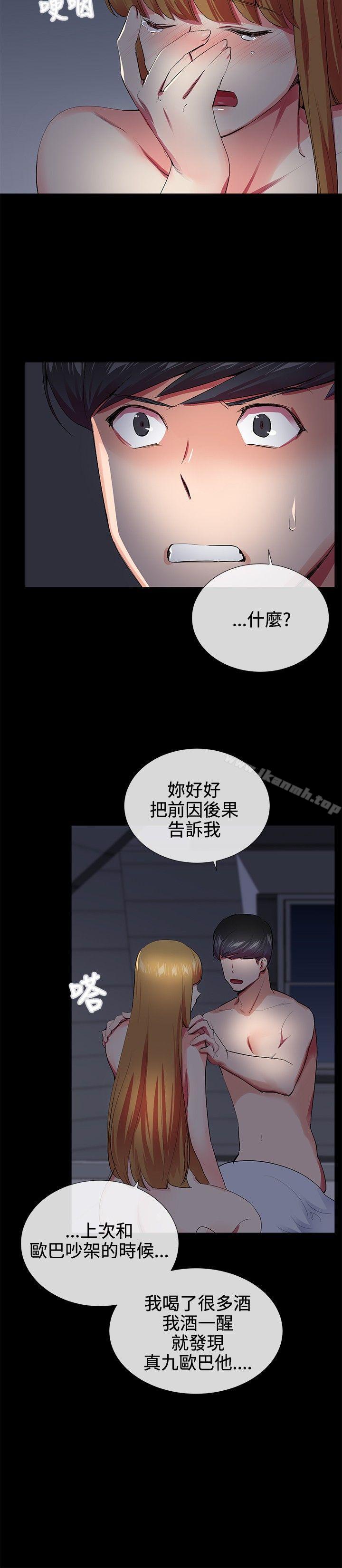 我的秘密炮友第20话