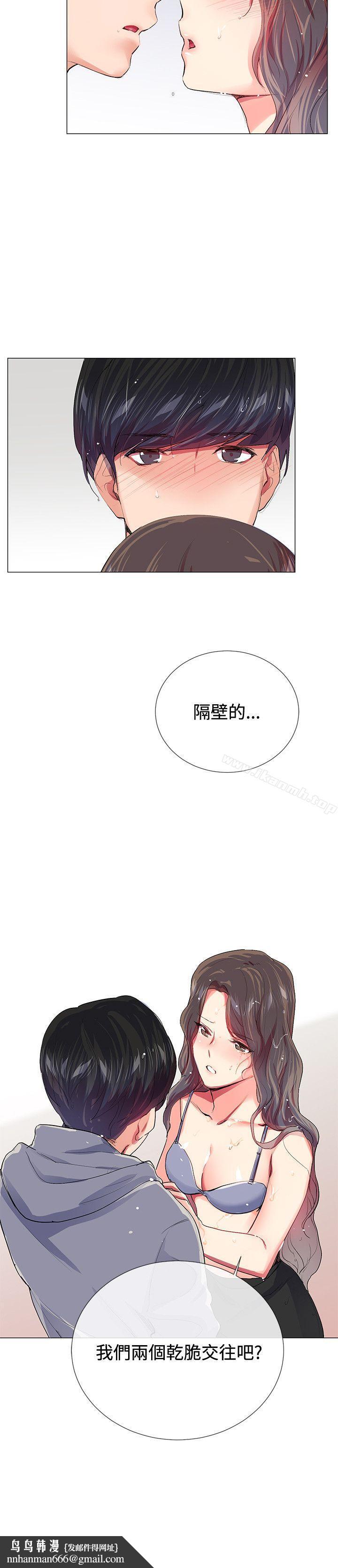 我的秘密炮友第21话